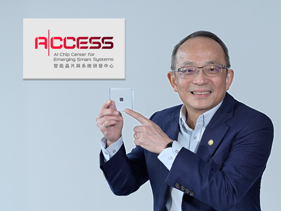 智能晶片與系統研發中心